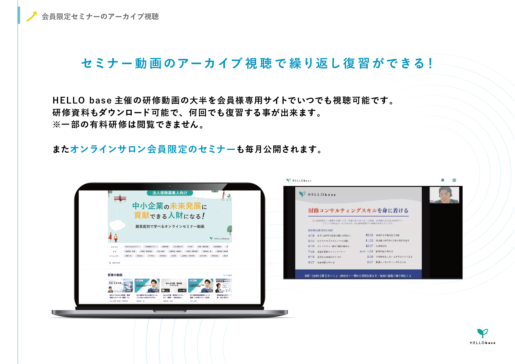 ③過去に実施されたセミナーアーカイブ見放題