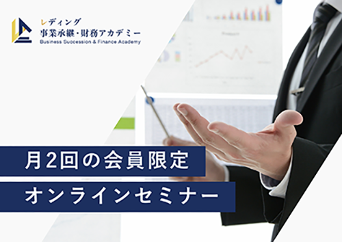 月2回の会員限定オンラインセミナー